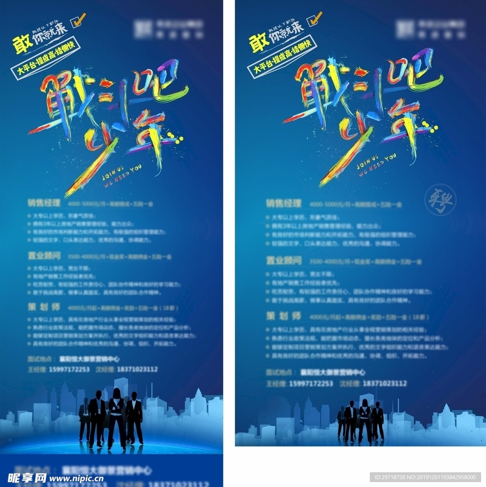 招聘展架