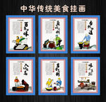 深蓝中华传统美食挂画