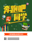 奔跑吧同学