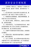 消防安全管理制度