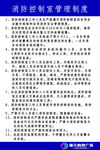 消防控制室管理制度