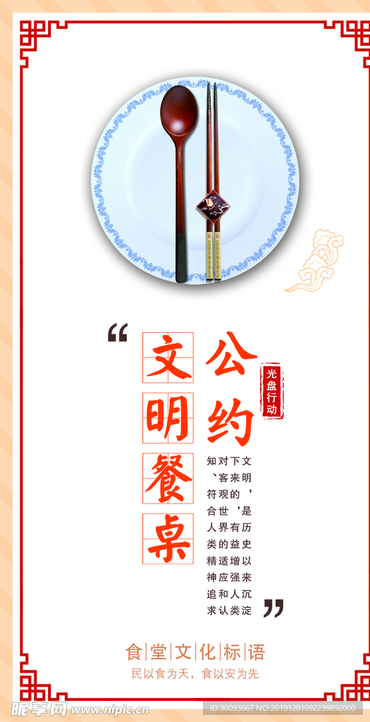 文明餐桌
