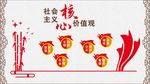社会主义价值观