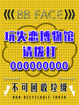 失恋博物馆
