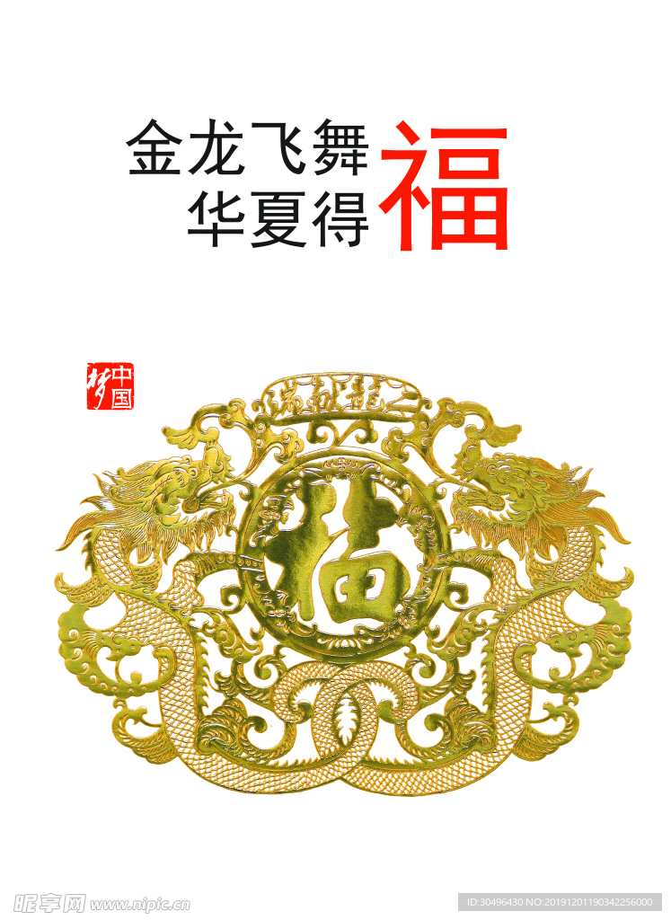 中国梦