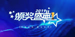 2020年会