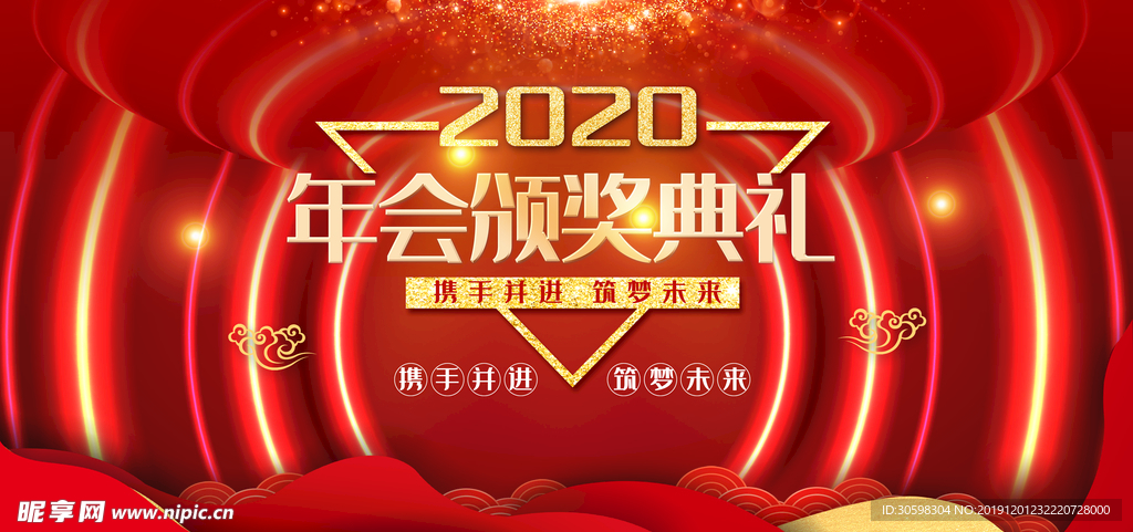 2020年会