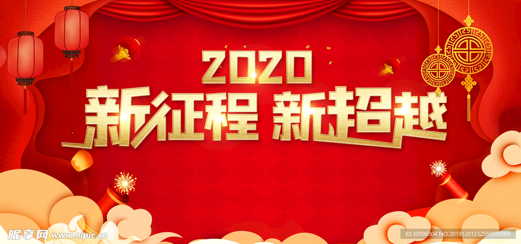 2020年会