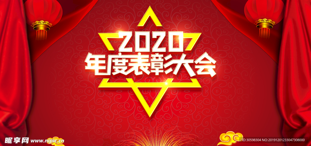 2020年会