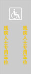 残疾人车位喷漆镂空