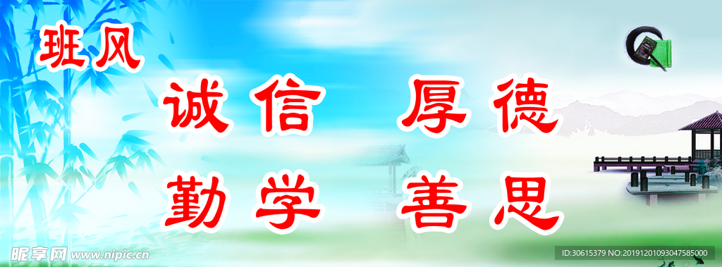 班风