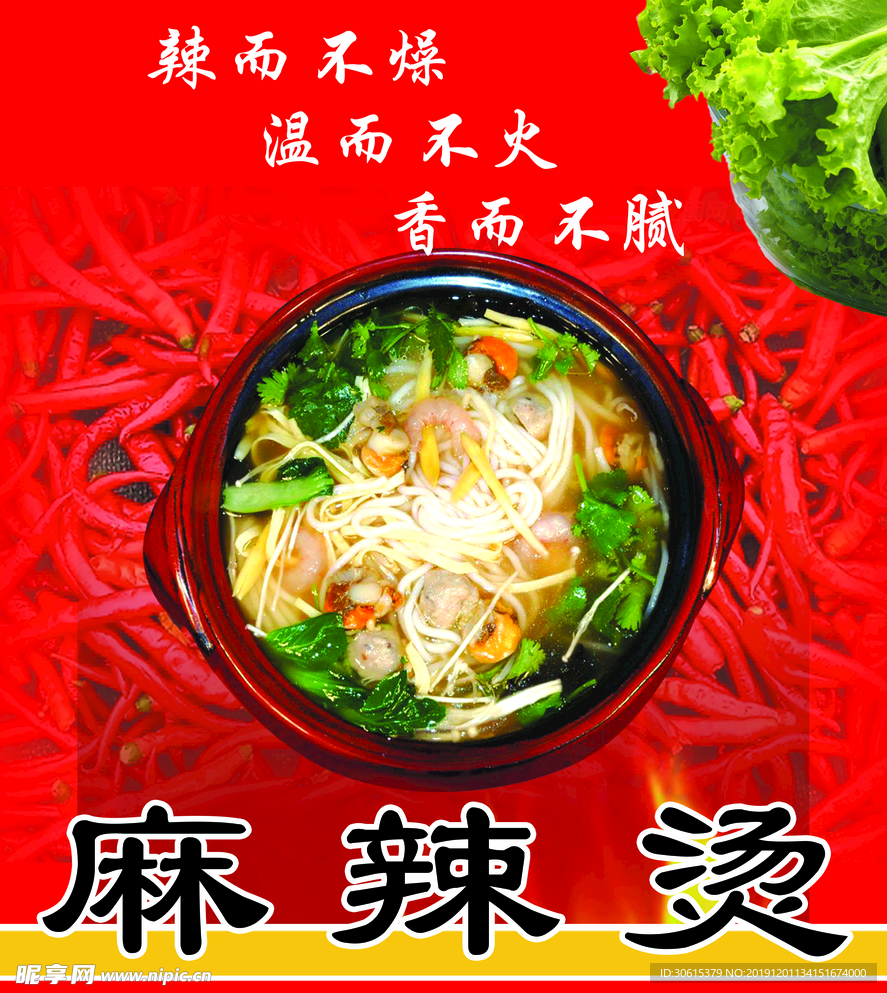 麻辣烫
