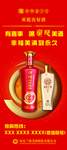 兰陵美酒展架