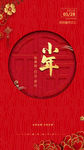红色喜庆剪纸启动页春节UI移动