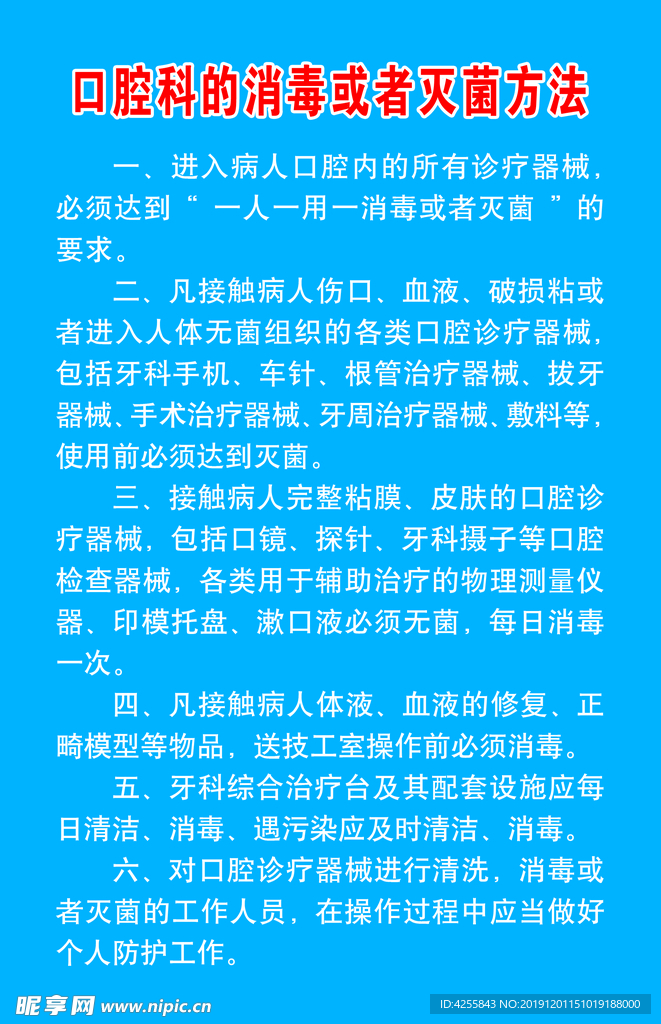 口腔科的消毒或灭菌方法