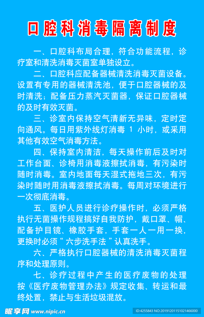 口腔科消毒隔离制度