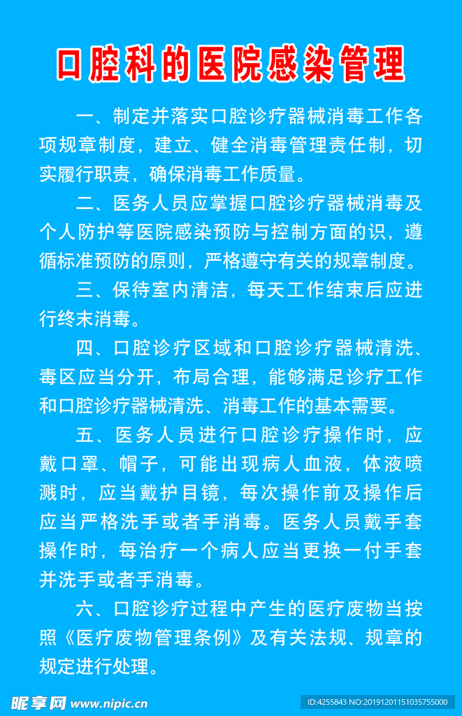 口腔科的医院感染管理