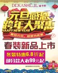 元旦海报