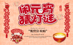 元宵节