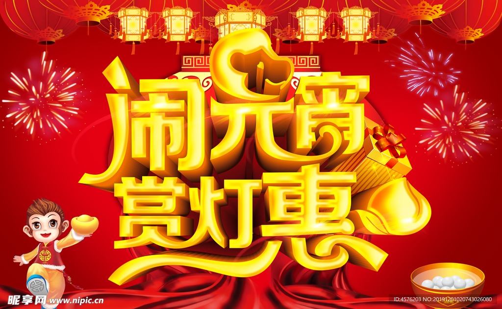 元宵节