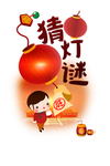 元宵节