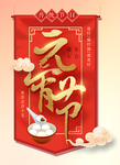 元宵节