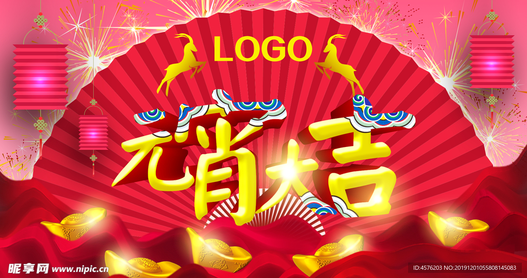 元宵节