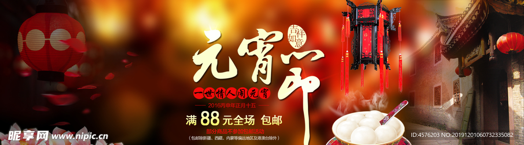 元宵节