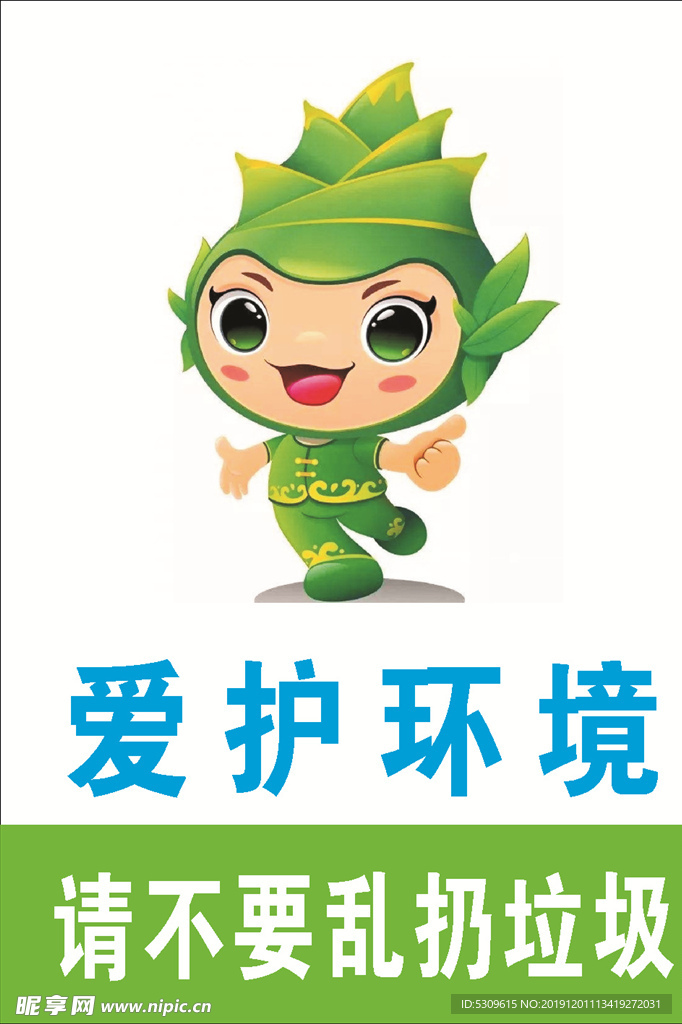 竹笋 爱护环境 竹笋宝宝