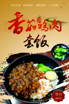 香菇鸡肉套饭