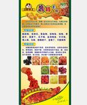 果脯肉
