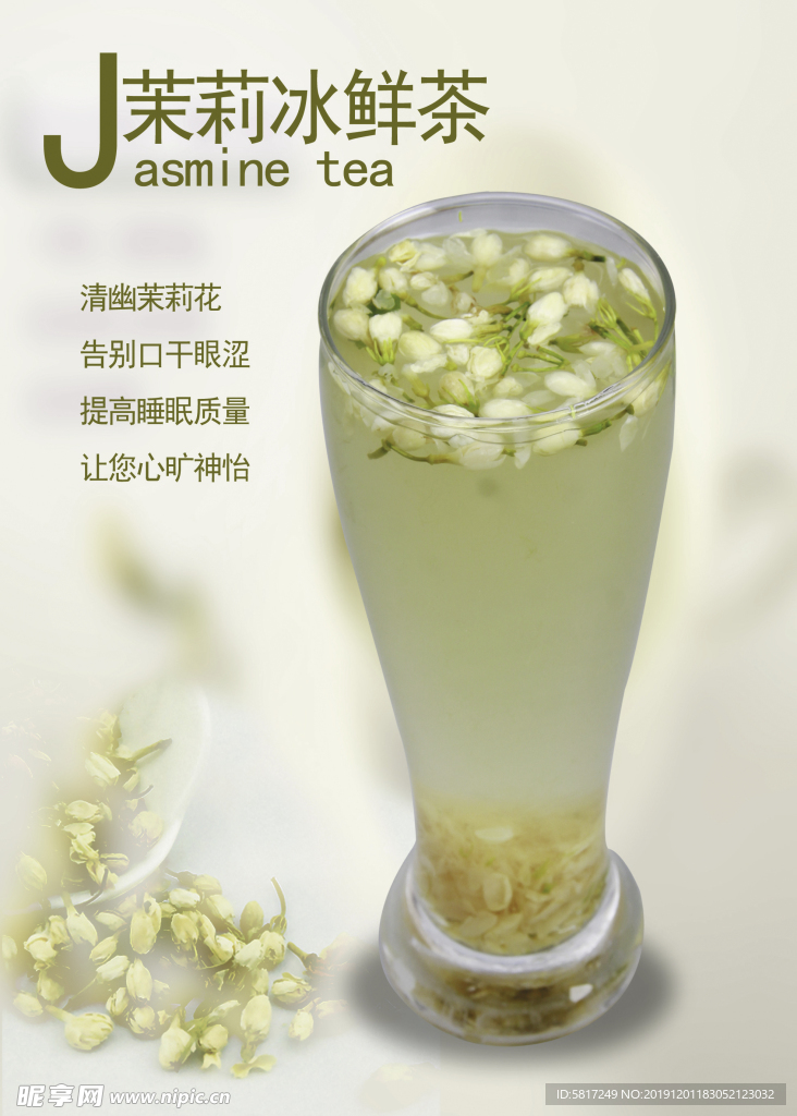 茉莉冰鲜茶