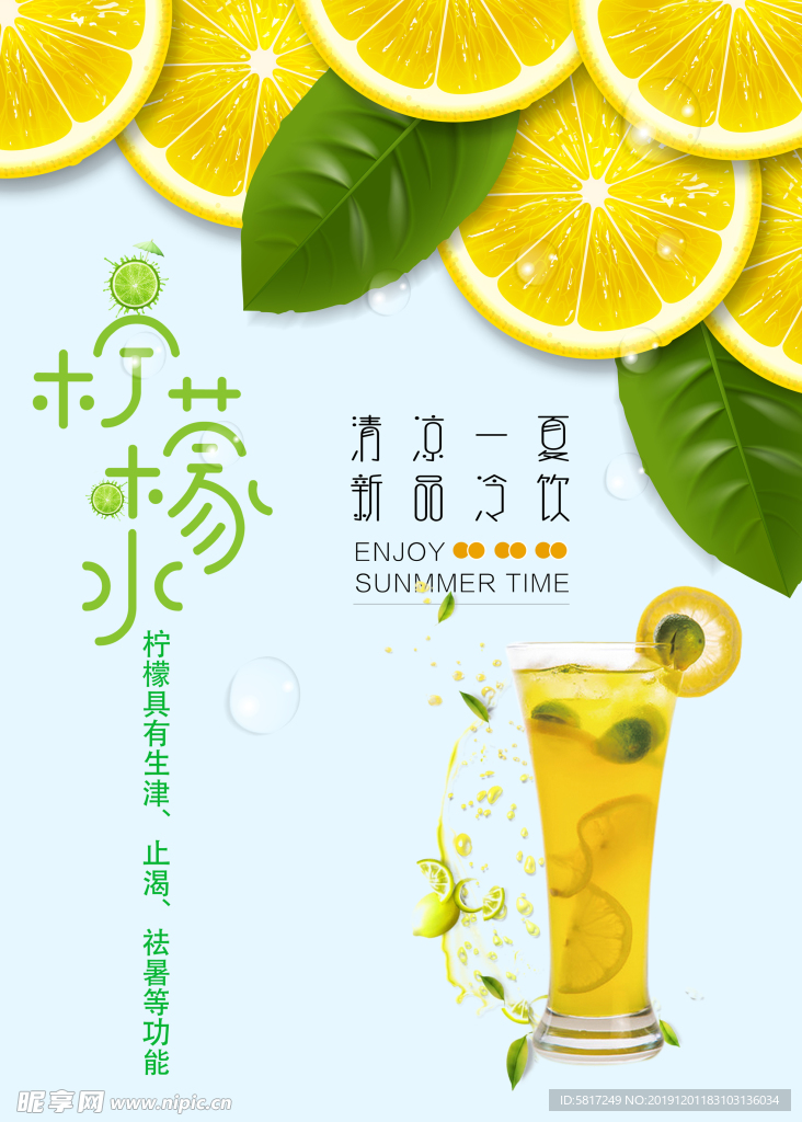 柠檬水