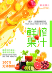 鲜榨果汁