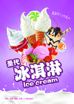 冰淇淋