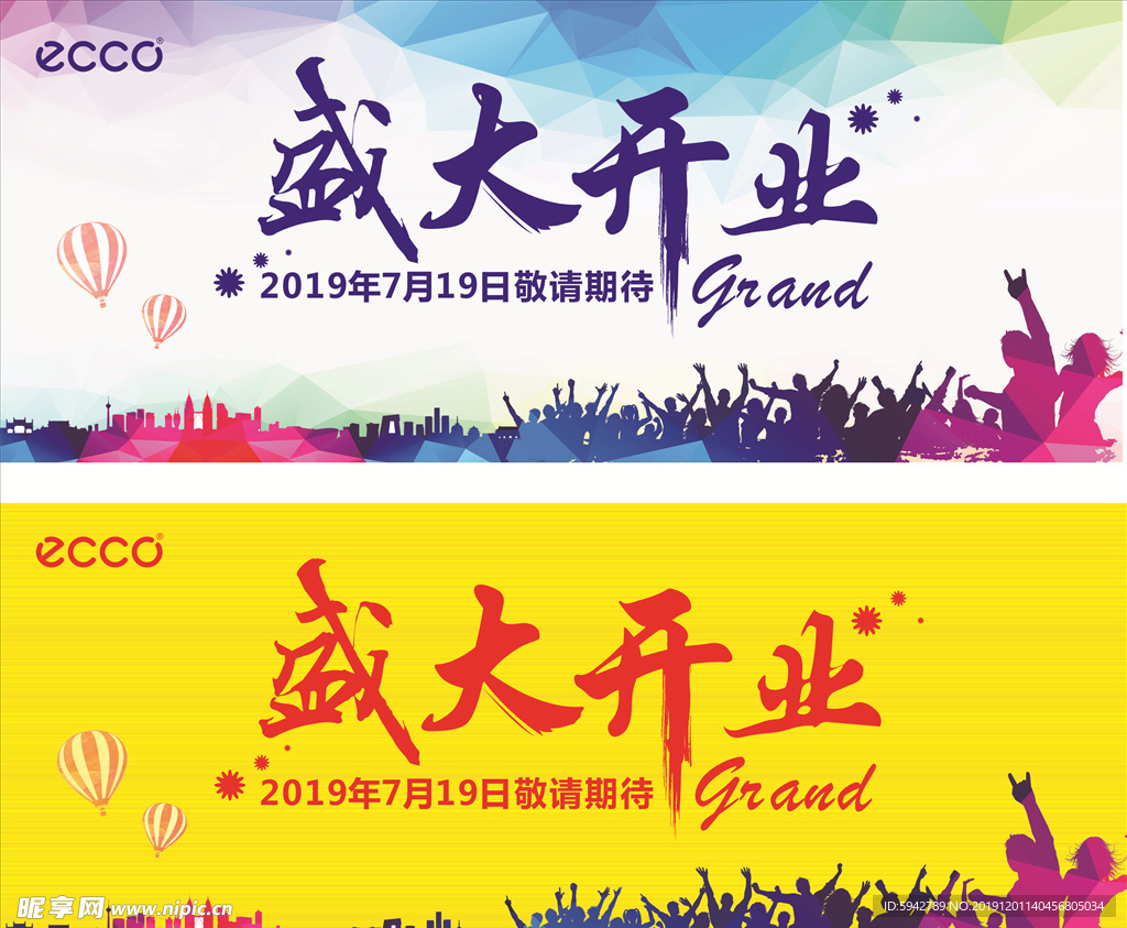 盛大开业 彩色背景