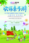 国庆旅游海报