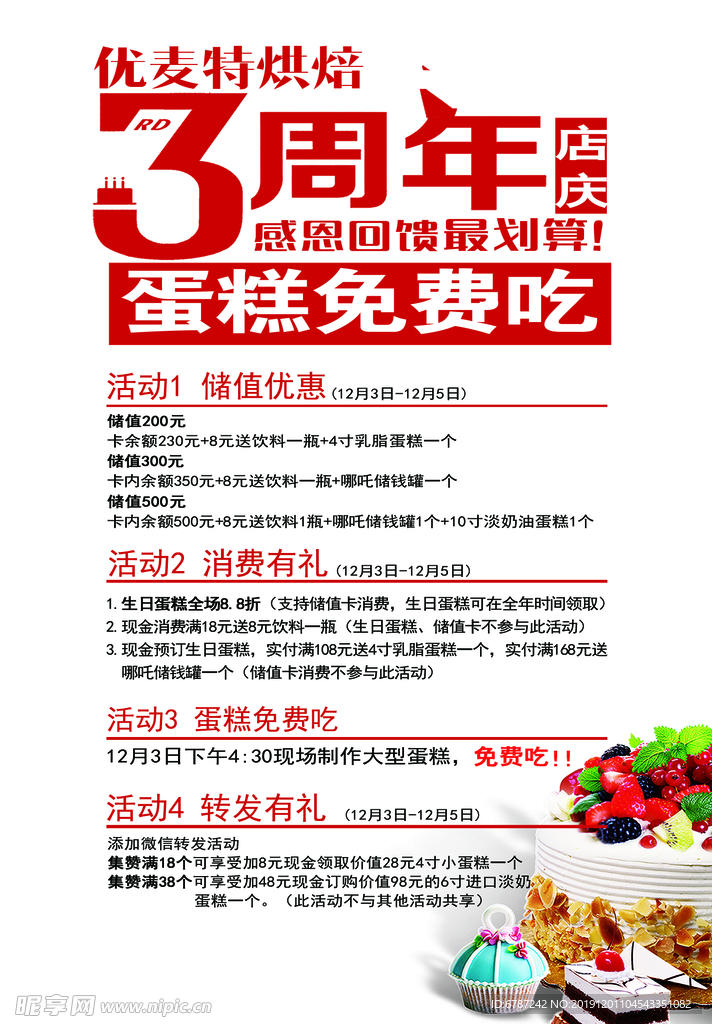 3周年蛋糕海报