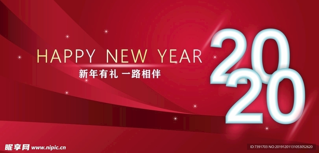 2020元旦 新年快乐