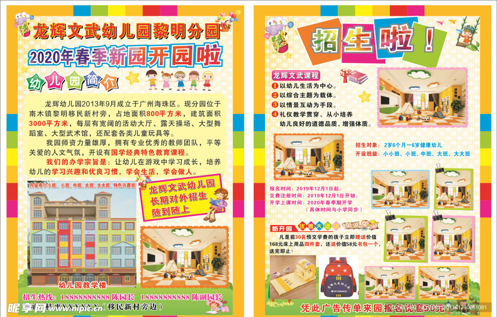 龙辉文武幼儿园宣传单