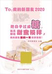 牛轧糖单页