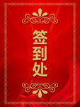 签到水牌