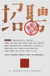 文案招聘