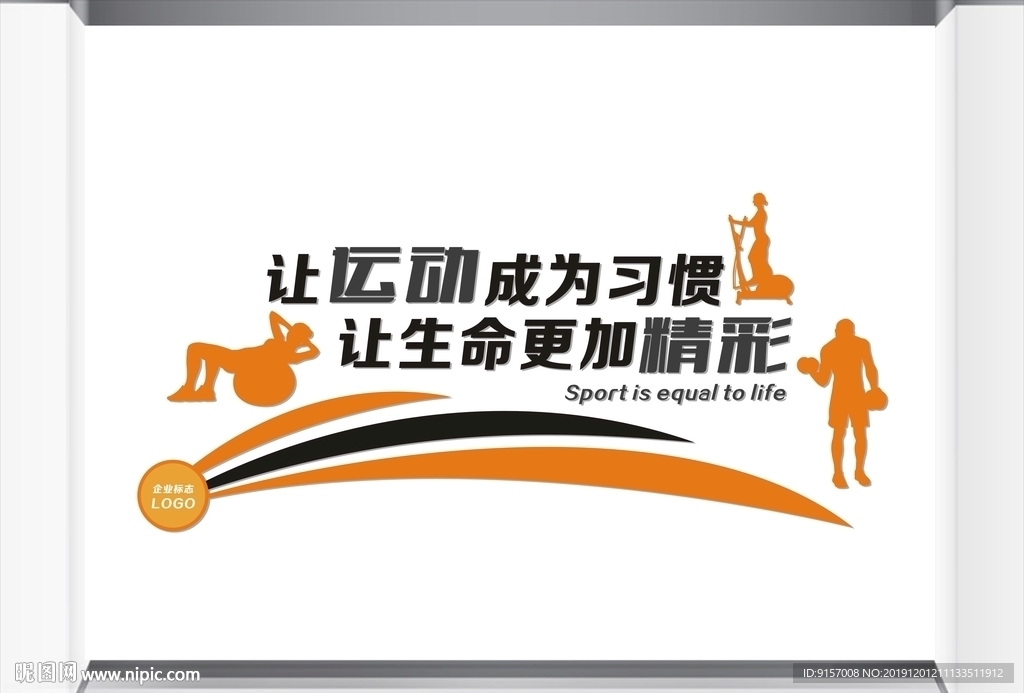 健身文化墙