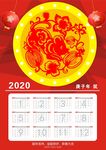 鼠年 台历
