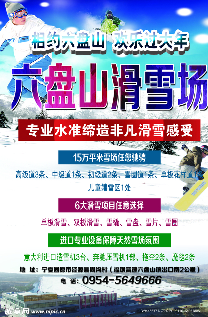 滑雪彩页