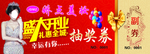 美妆抽奖券