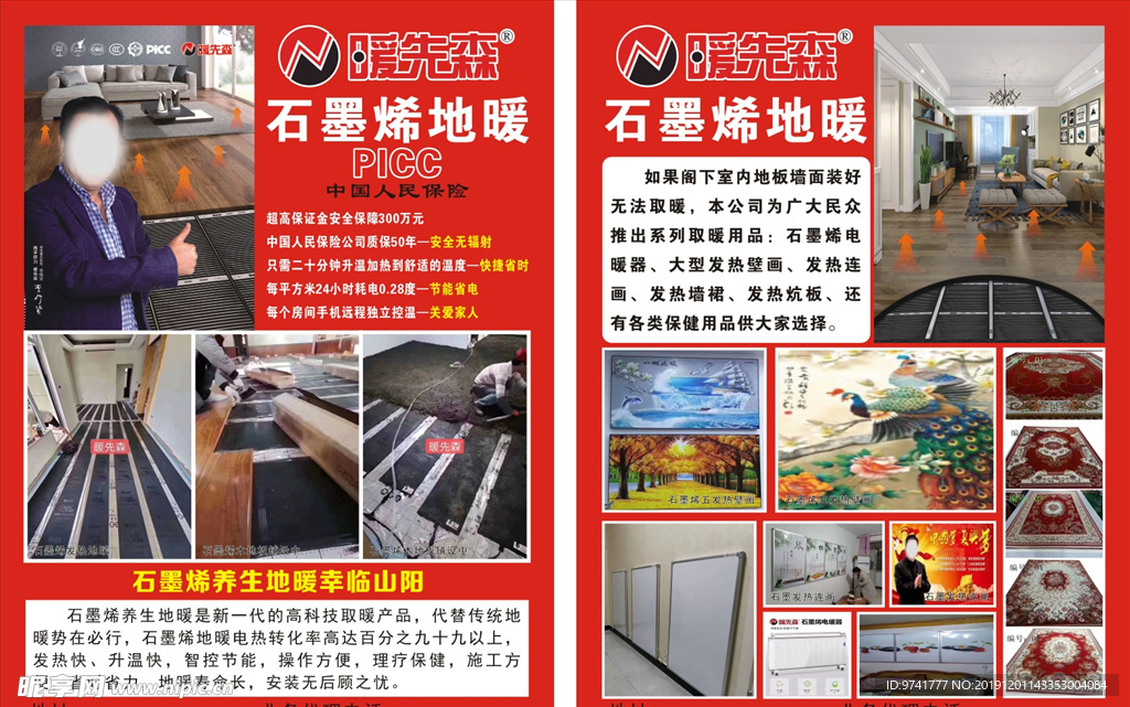 暖先森石墨烯养生地暖
