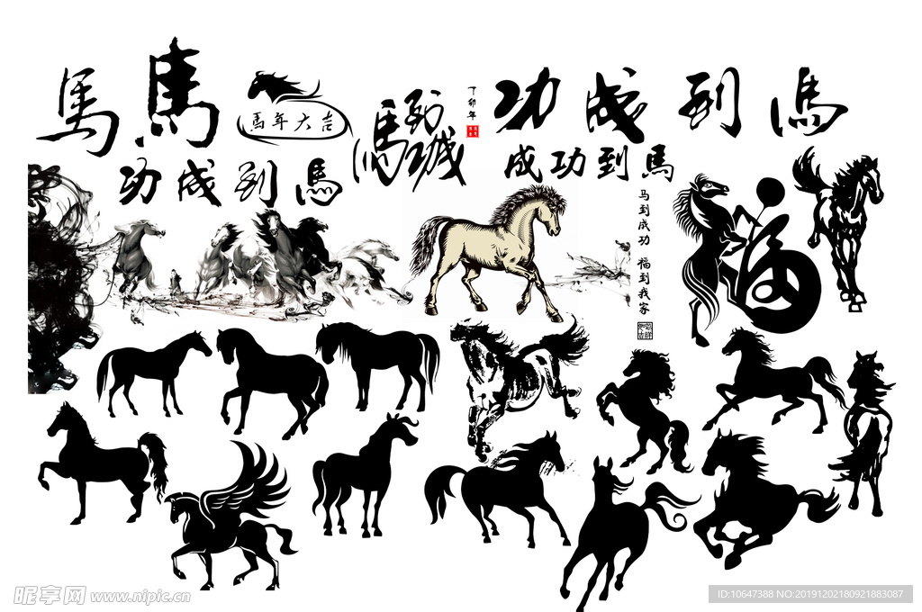 水墨马