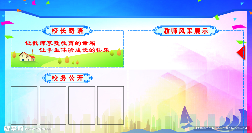 校园展板背景